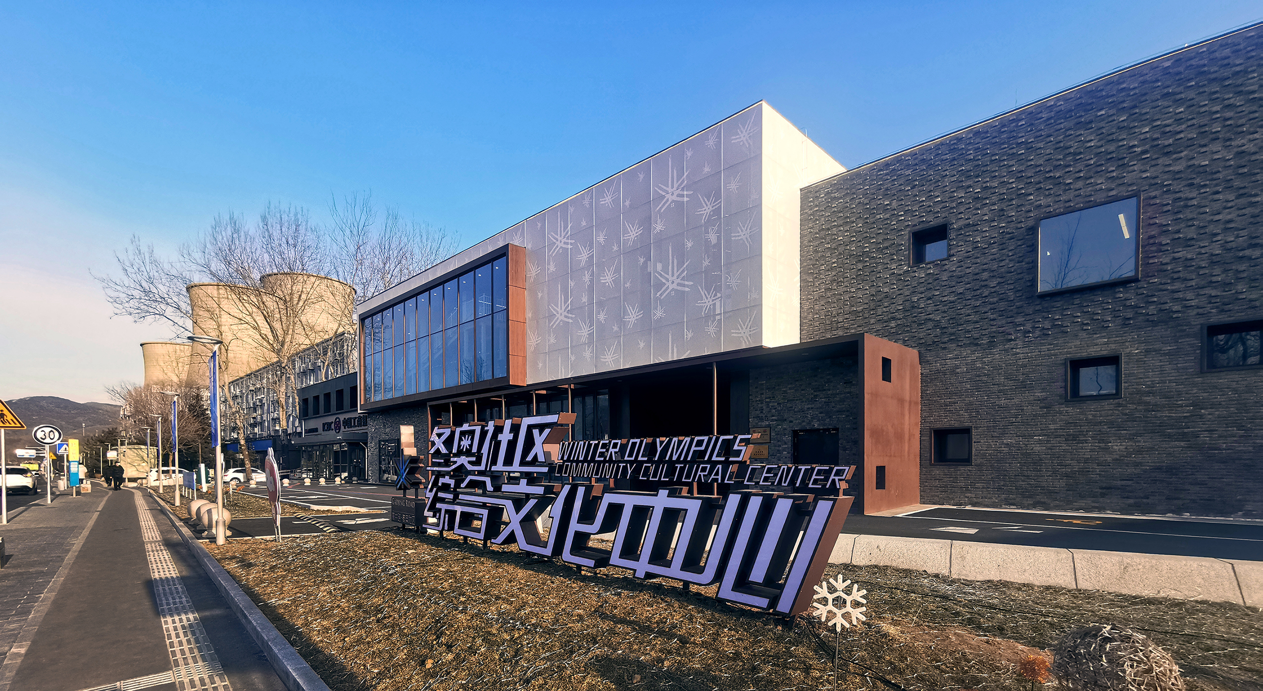 Renovation of the Winter Olympics Community Comprehensive Cultural Center